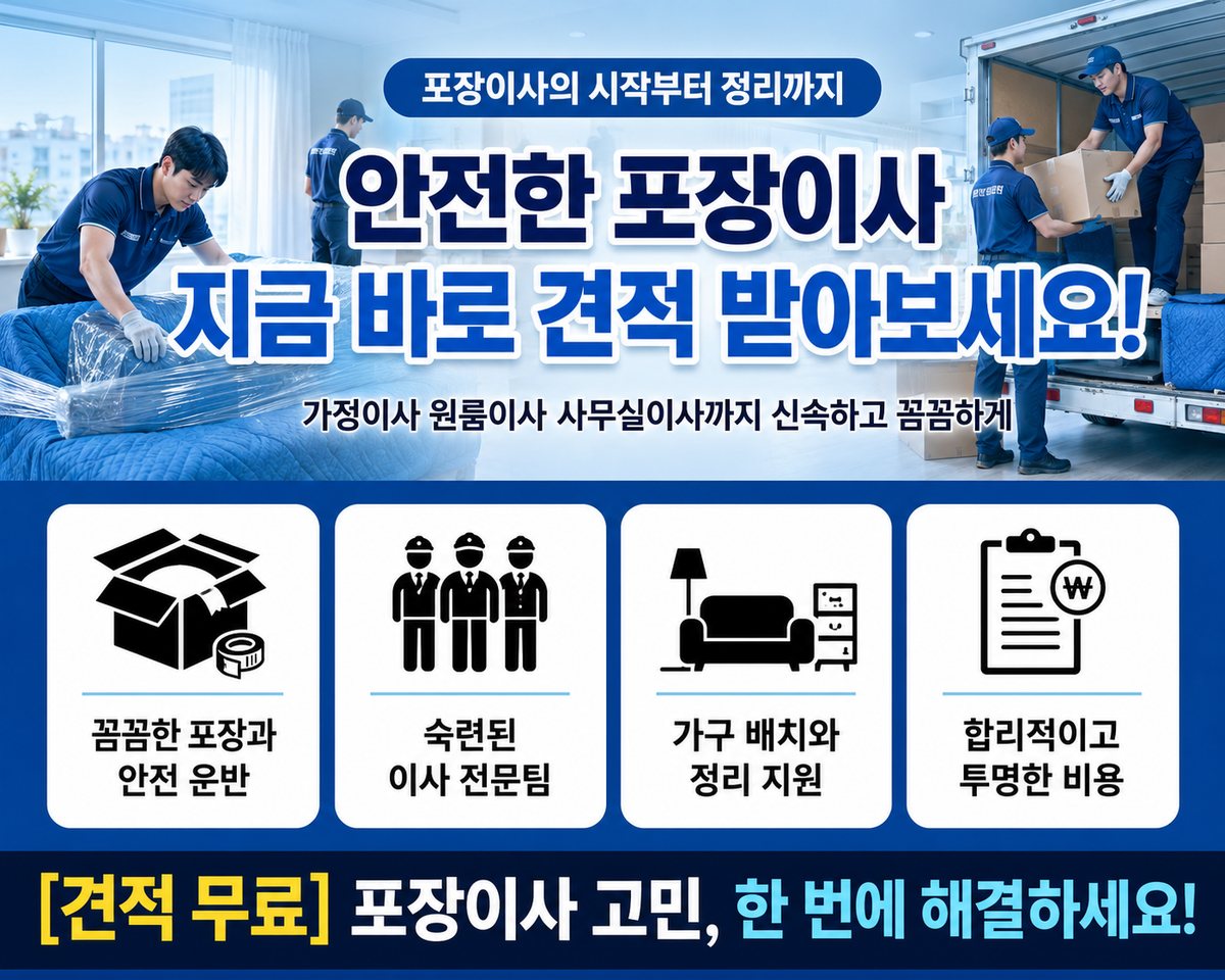 경북 서남부 포장이사