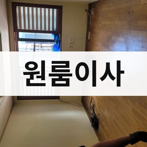 경북 서남부 원룸이사 장거리이사